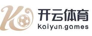 开云综合体育-开云（中国）有限公司